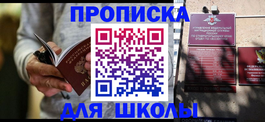 регистрация для школы в Немане