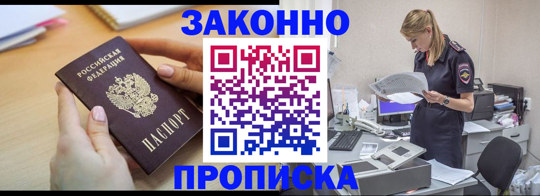 прописка регистрация в Немане
