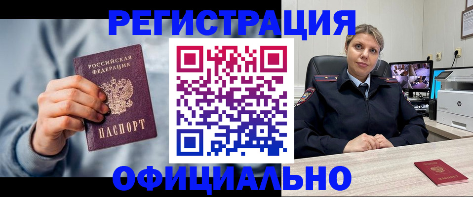 прописка для работы в Немане