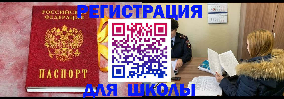 прописка 2025 в Немане